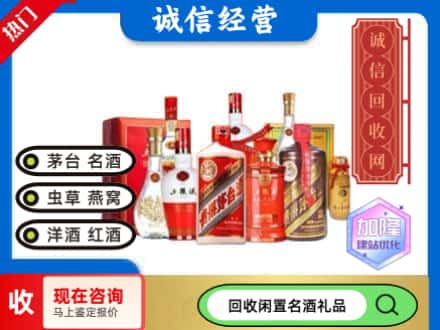 彰武县回收名酒